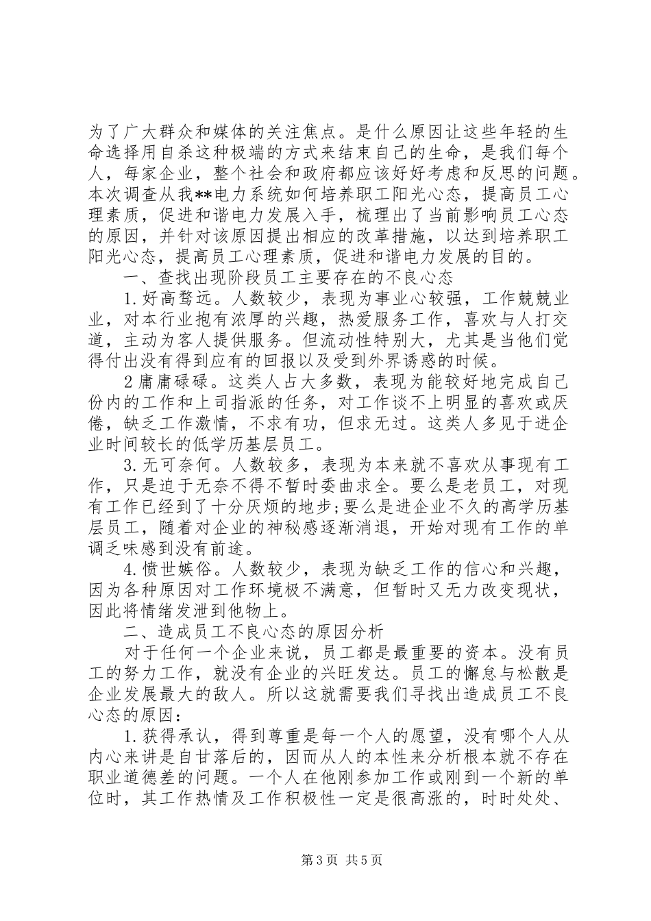 学习电力个人心得体会优秀范文_第3页