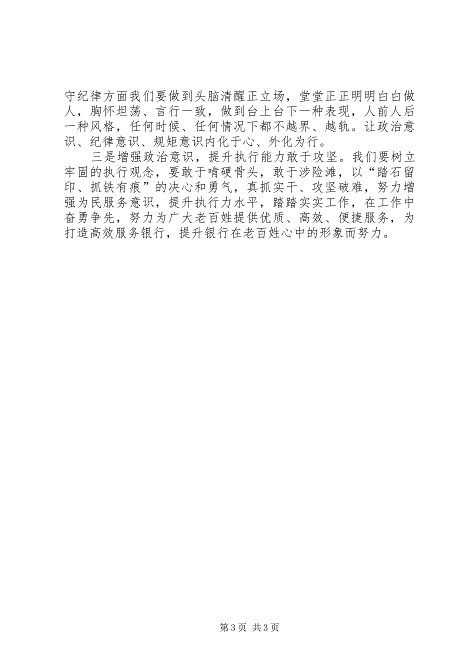 讲政治知敬畏心得体会_第3页