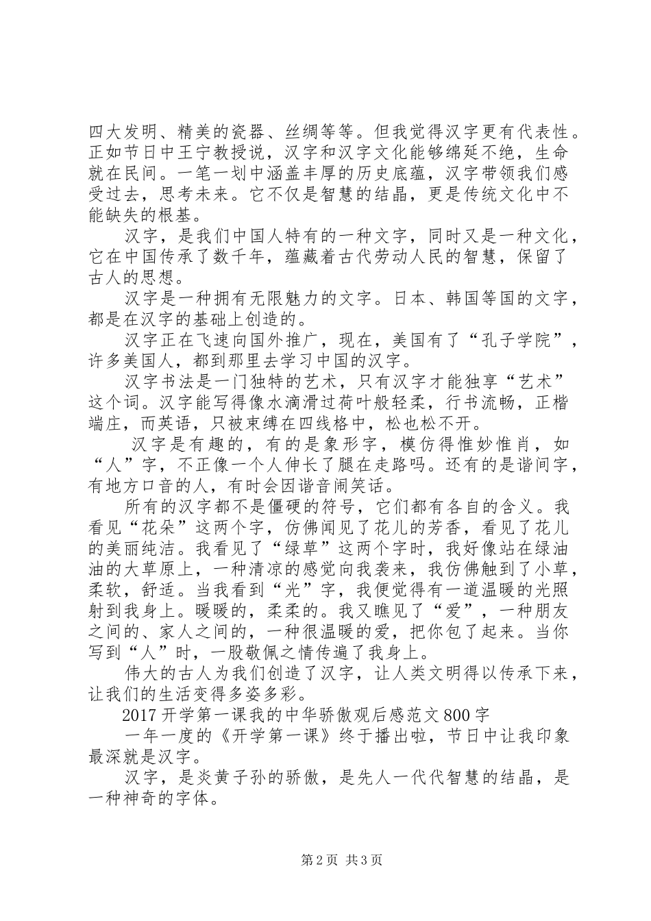 XX年《开学第一课中华骄傲》观后感范文_第2页