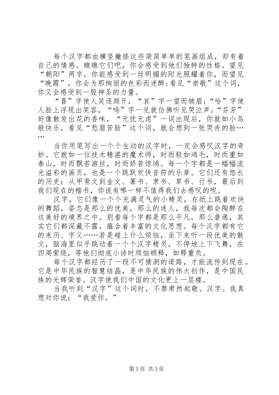 XX年《开学第一课中华骄傲》观后感范文_第3页