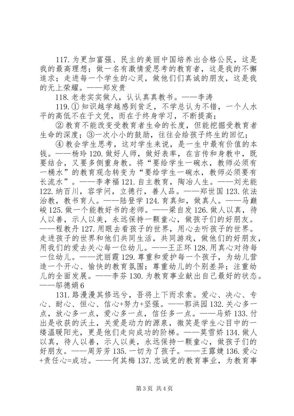 续教育培训心得(精)_第3页