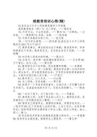 续教育培训心得(精)