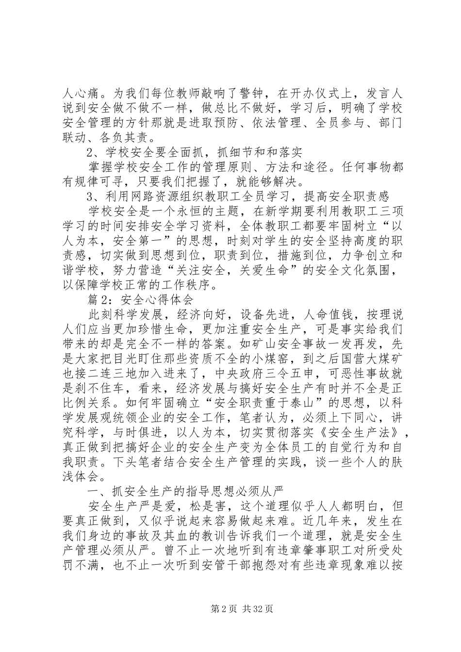 安全心得体会优选20篇_第2页