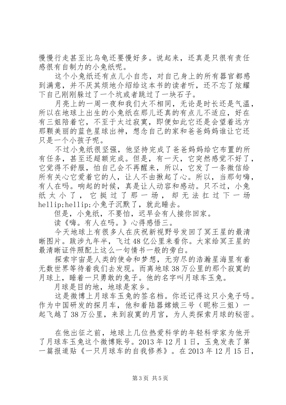 读《嗨!有人在吗-》心得感悟3篇_第3页