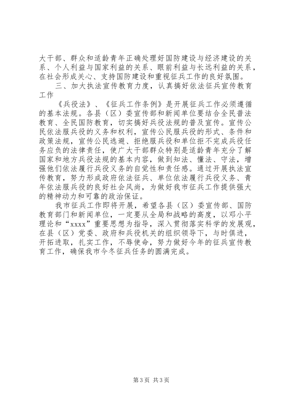 市委宣传部在全市征兵工作会议的讲话_第3页