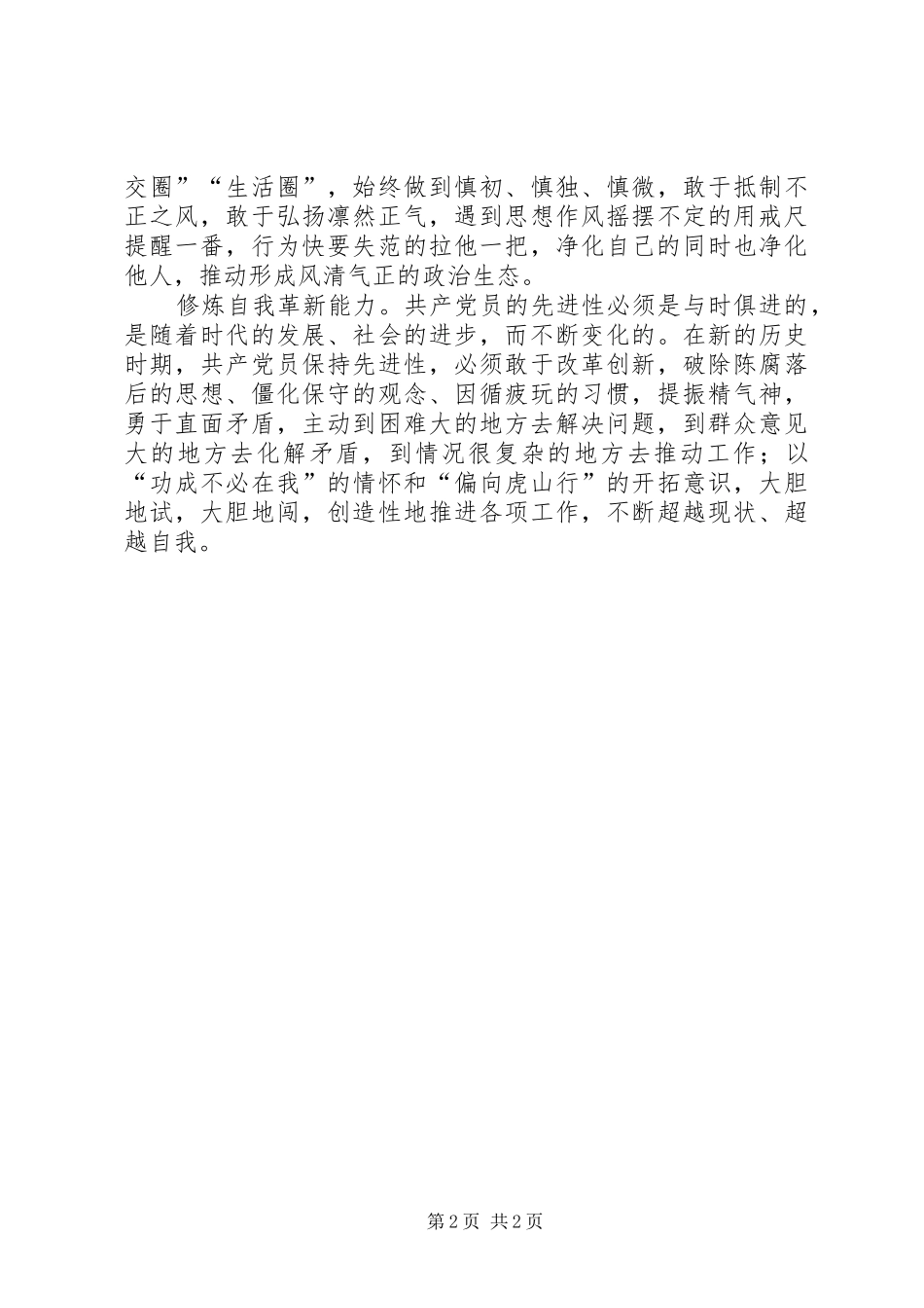 两学一做心得体会：“两学一做”勿忘练好“四自”内功_第2页