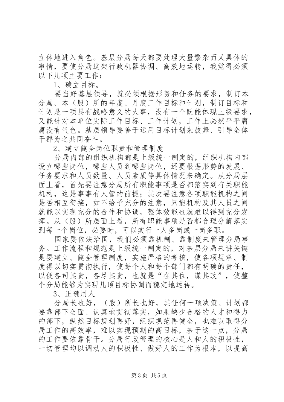 抓好地税分局建设心得体会_第3页