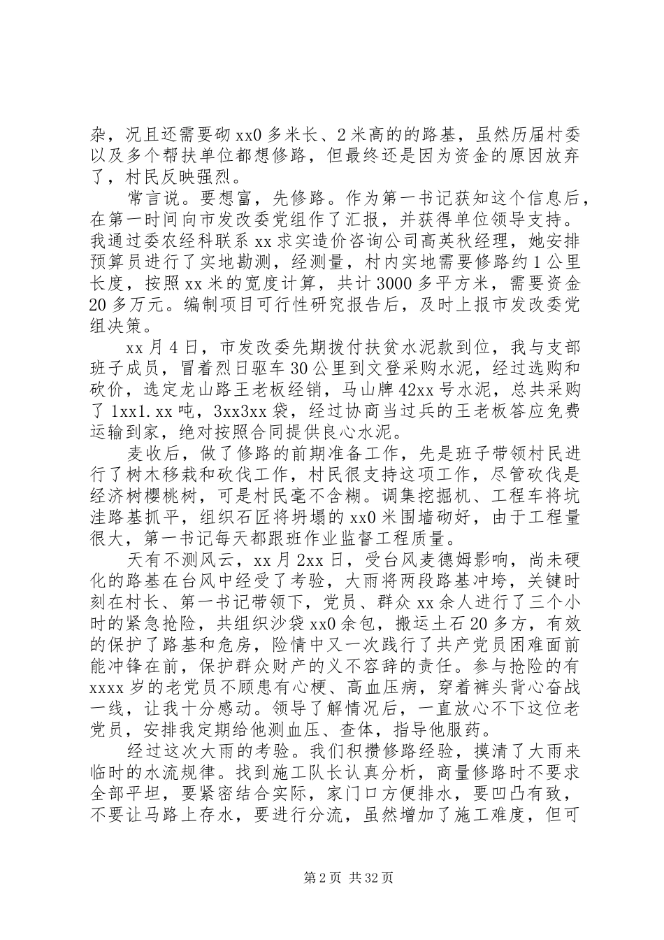 第一书记驻村工作体会精选14篇_第2页