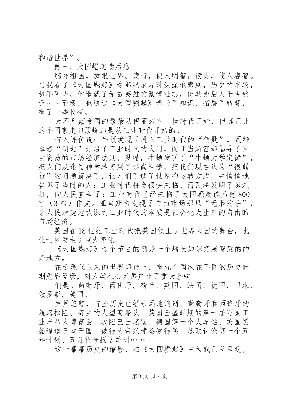《大国崛起》读后感（三篇）_第3页
