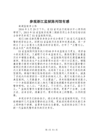 参观浙江监狱陈列馆有感