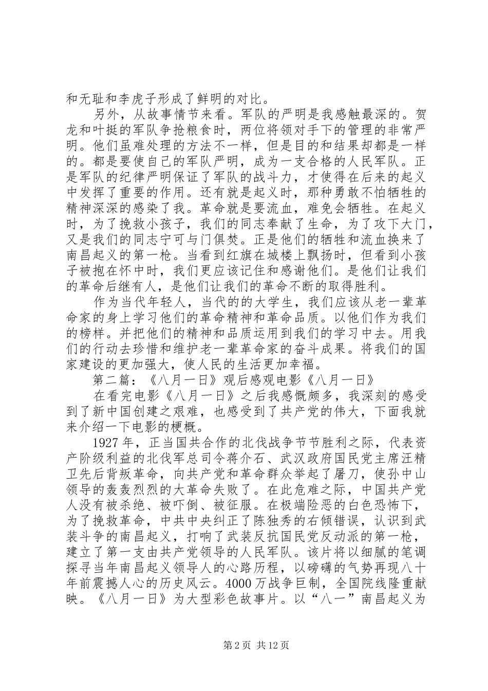 《八月一日》观后感_第2页