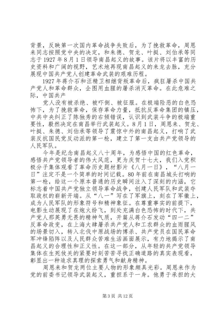 《八月一日》观后感_第3页