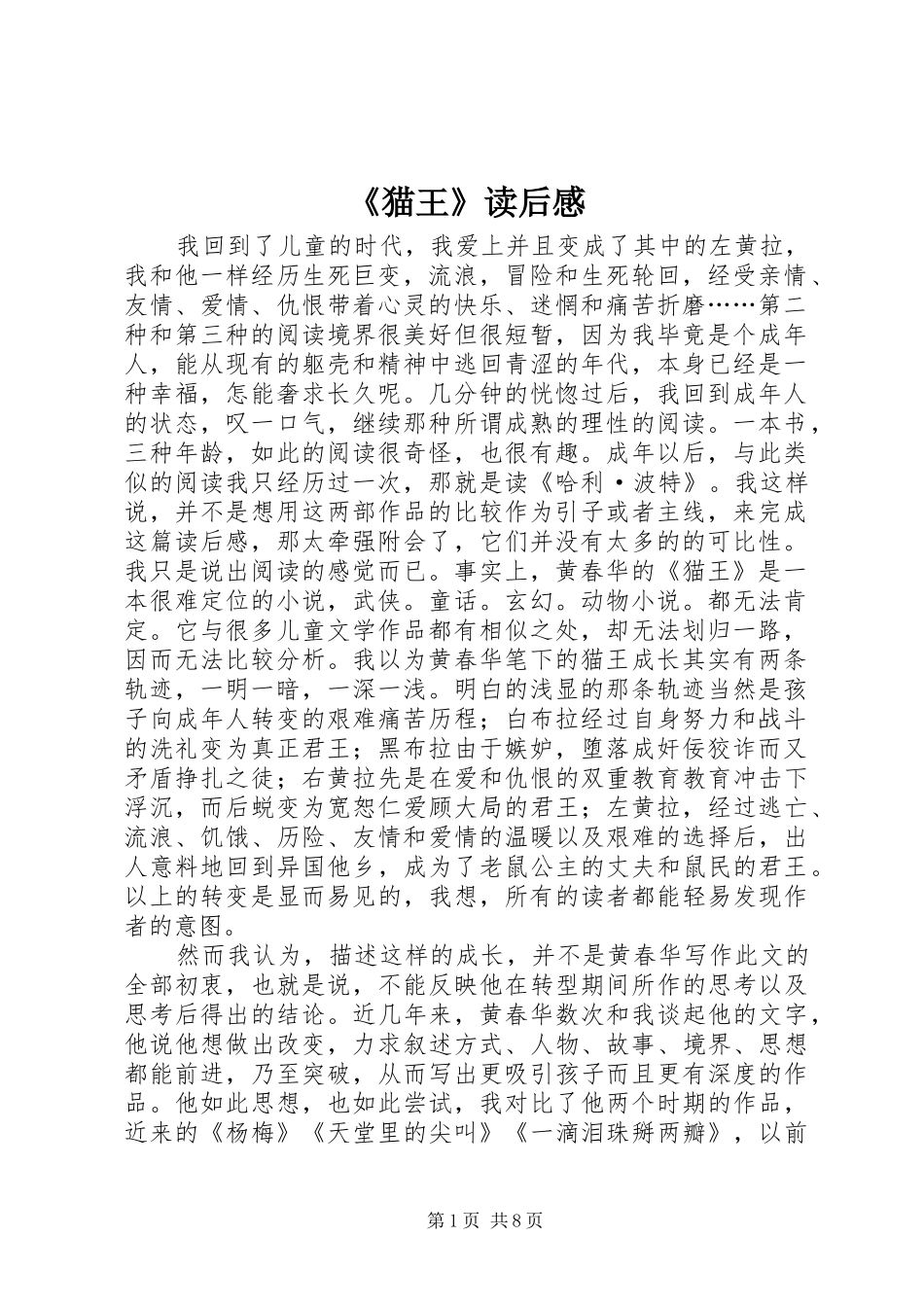 《猫王》读后感_第1页