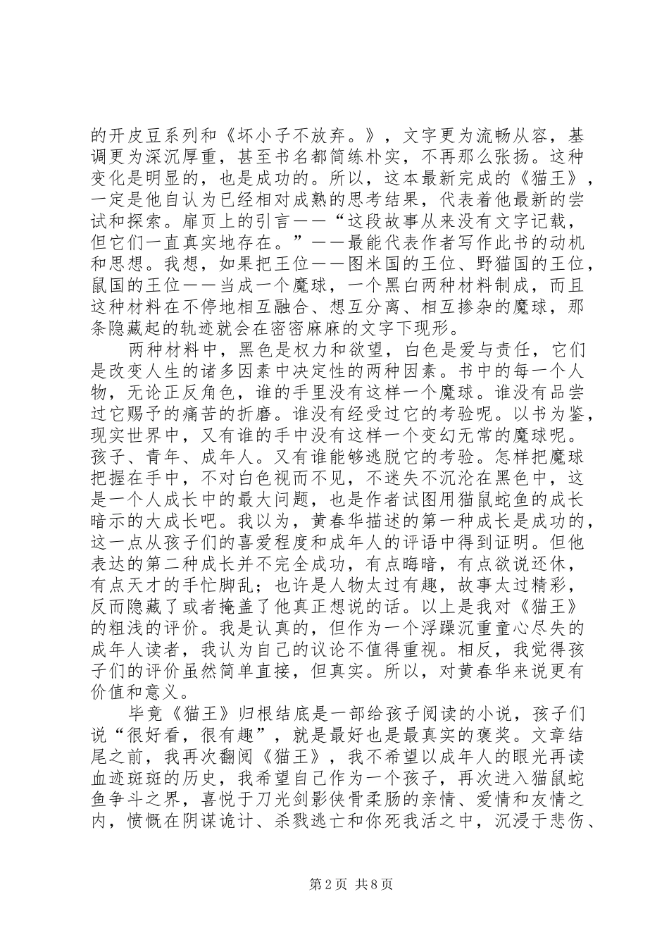 《猫王》读后感_第2页