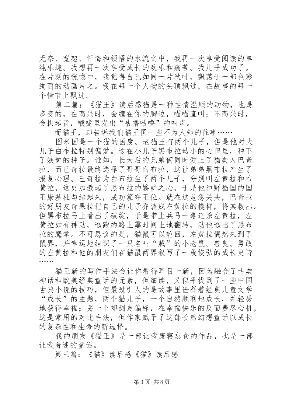 《猫王》读后感_第3页