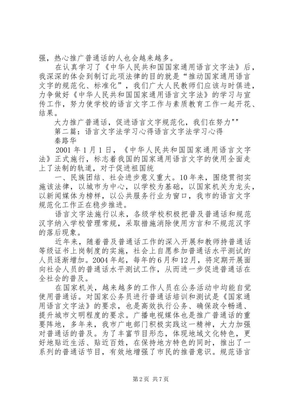 学习《语言法》心得_第2页