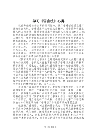 学习《语言法》心得