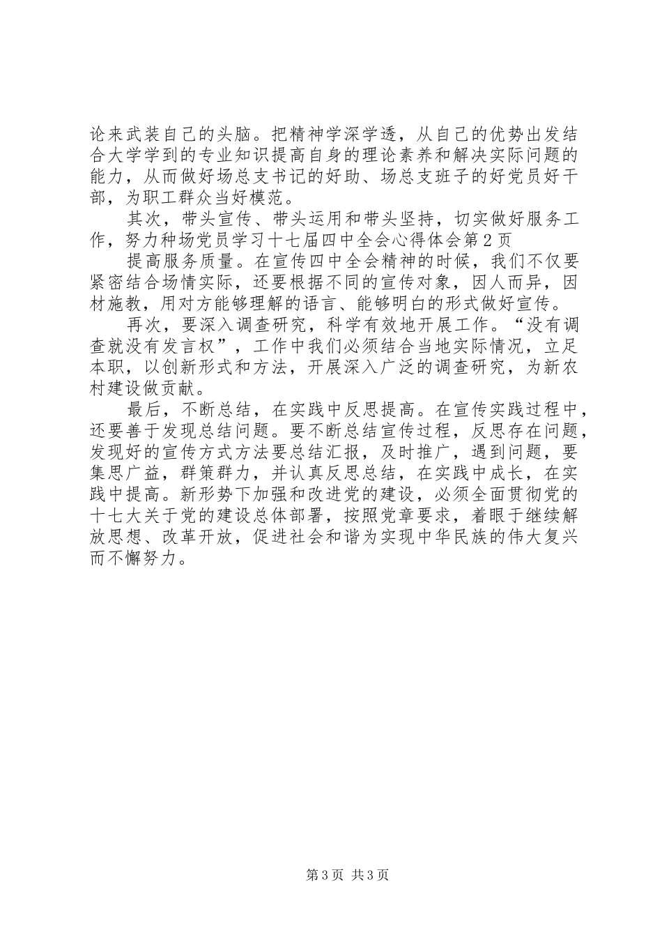 种场党员学习十七届四中全会心得体会_第3页