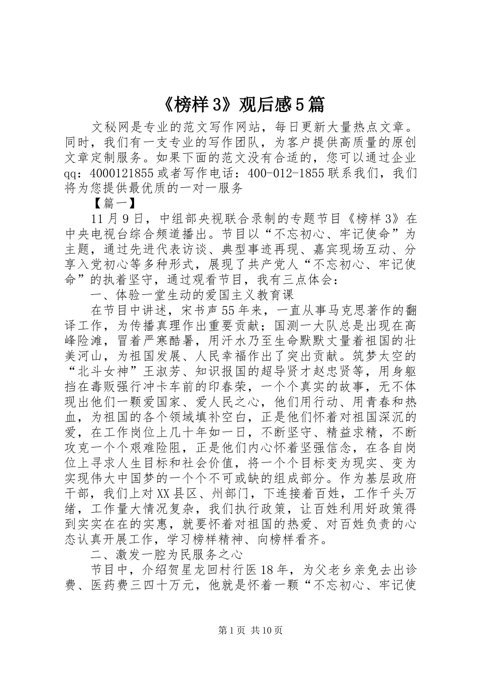 《榜样3》观后感5篇_第1页