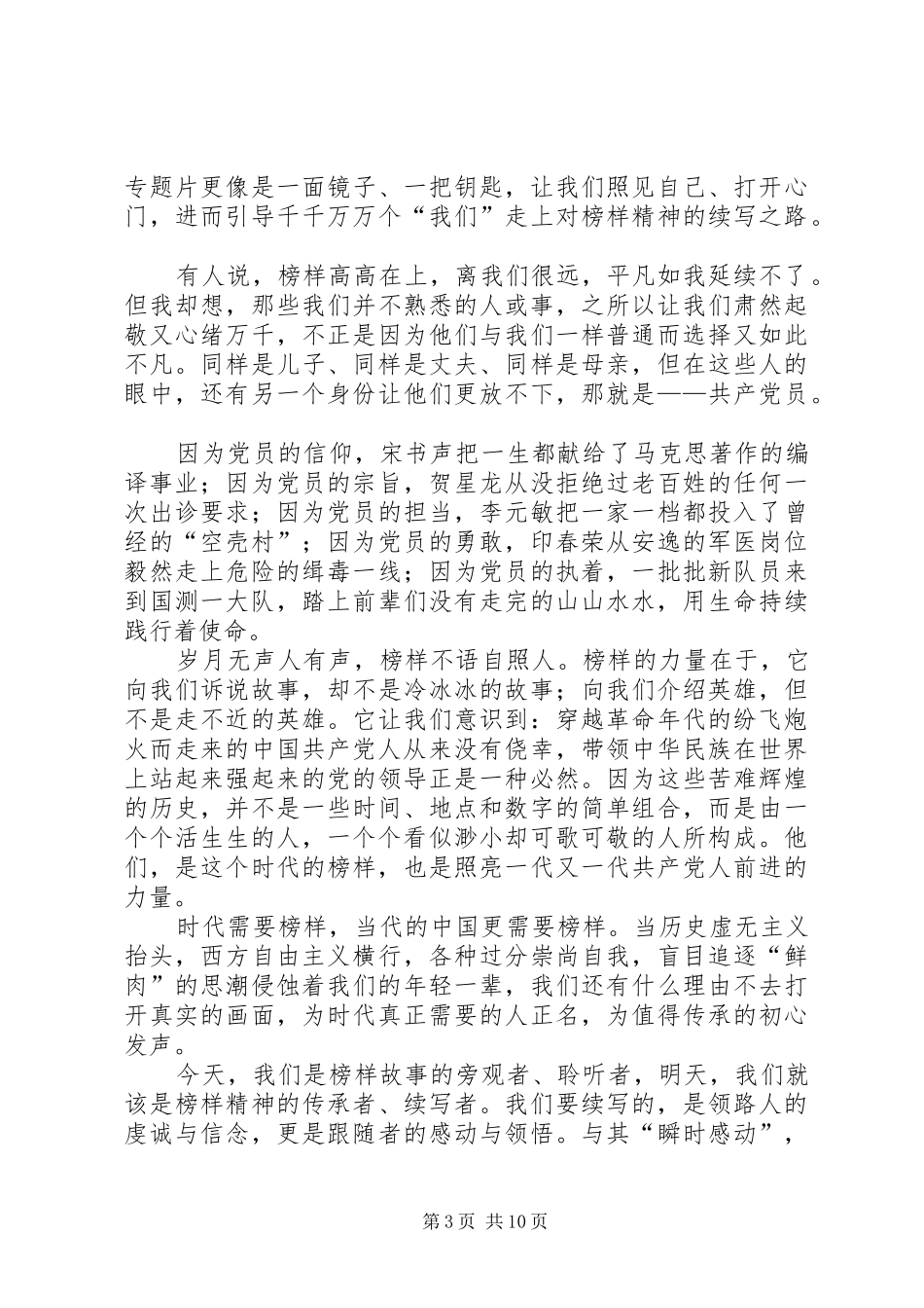 《榜样3》观后感5篇_第3页