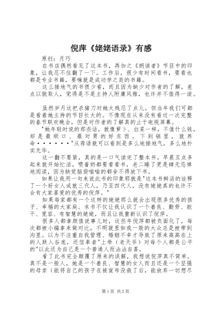 倪萍《姥姥语录》有感