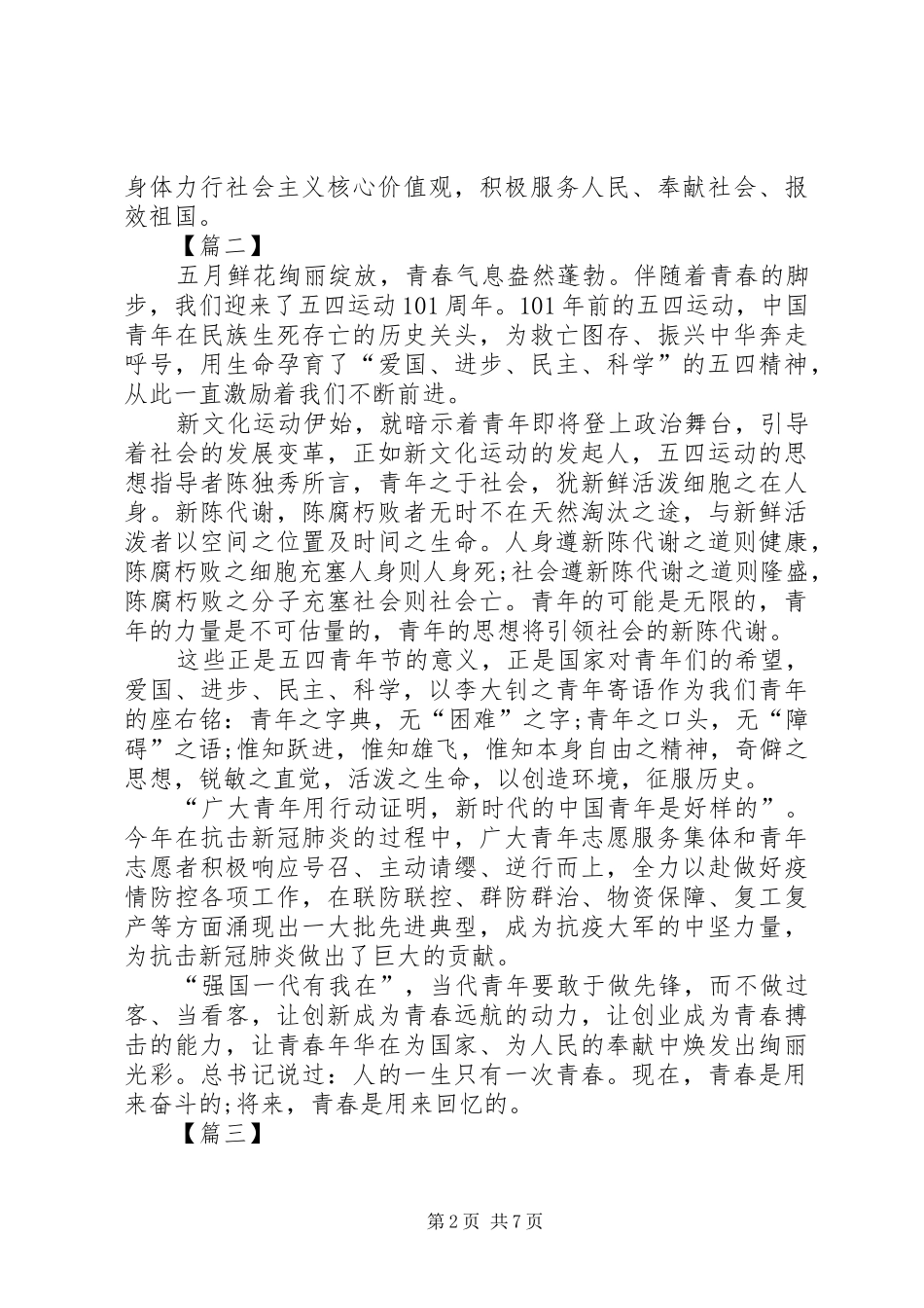 五四精神心得感悟5篇_第2页