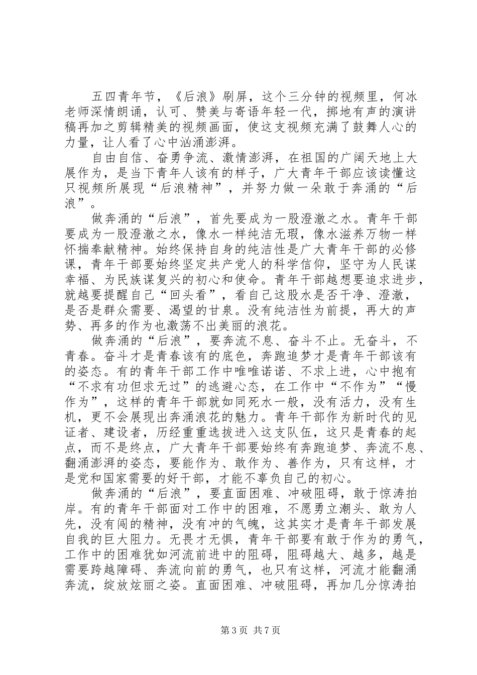 五四精神心得感悟5篇_第3页