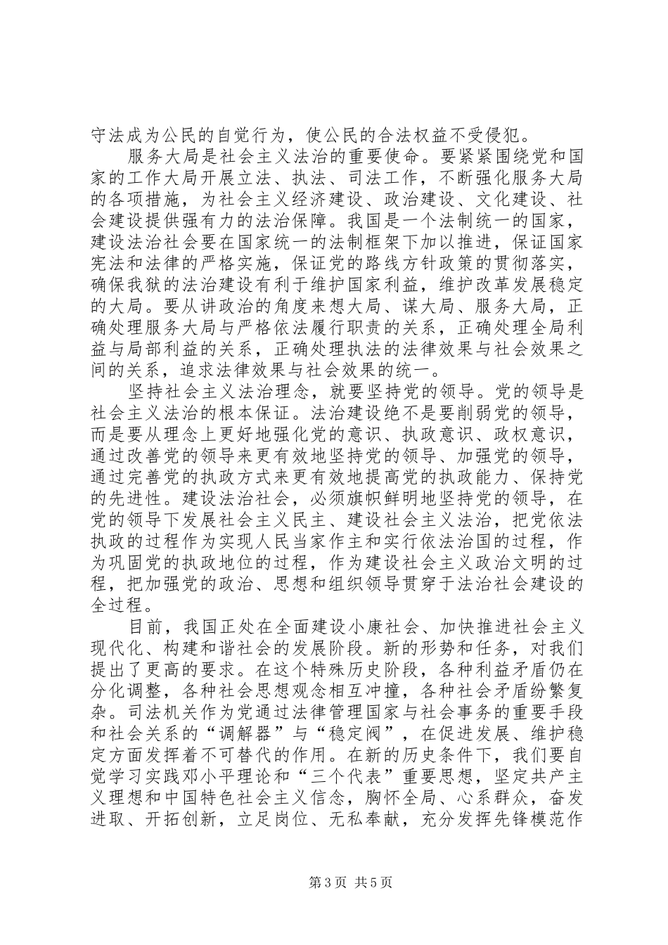 社会主义法制理念教育学习心得体会_第3页