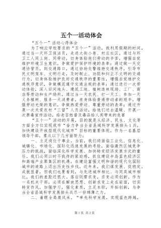 五个一活动体会