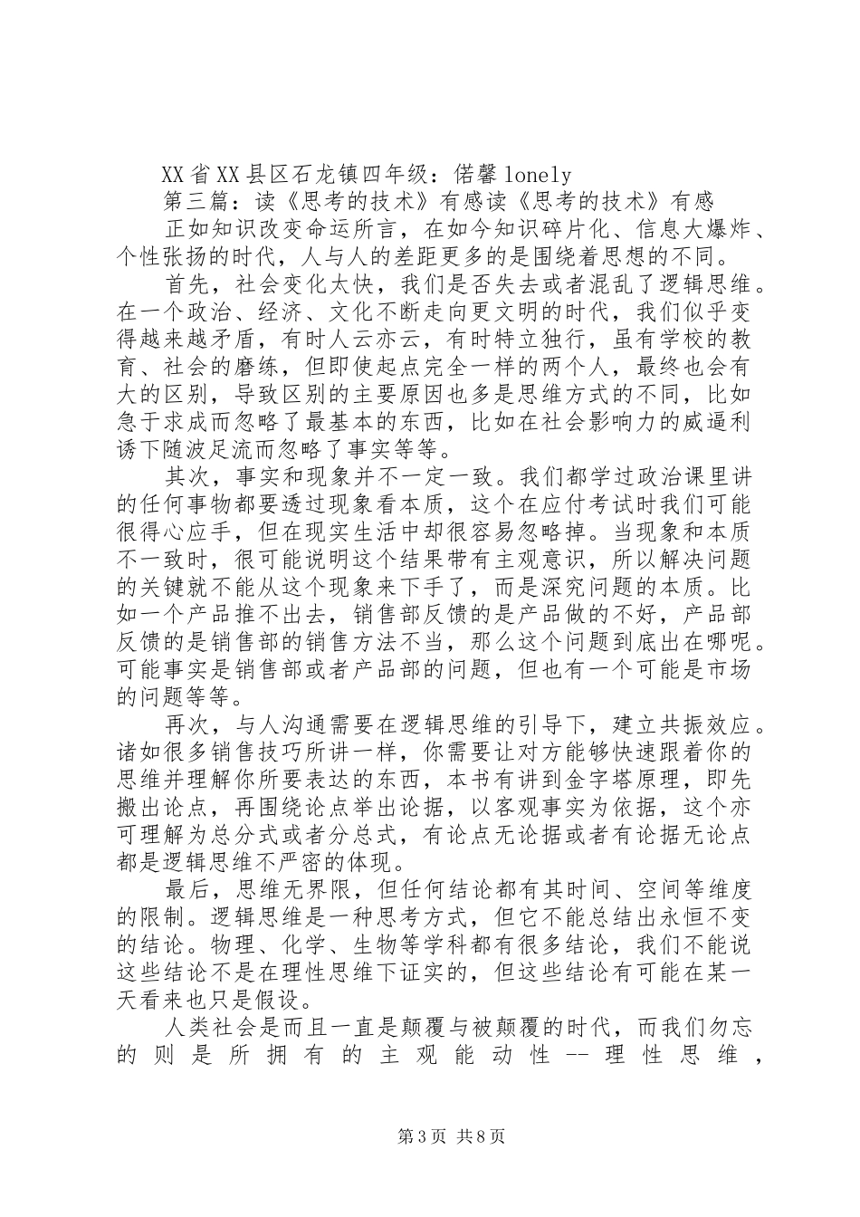 读《一个知识论上的刑法学思考》有感5篇范文_第3页