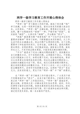 两学一做学习教育工作开展心得体会