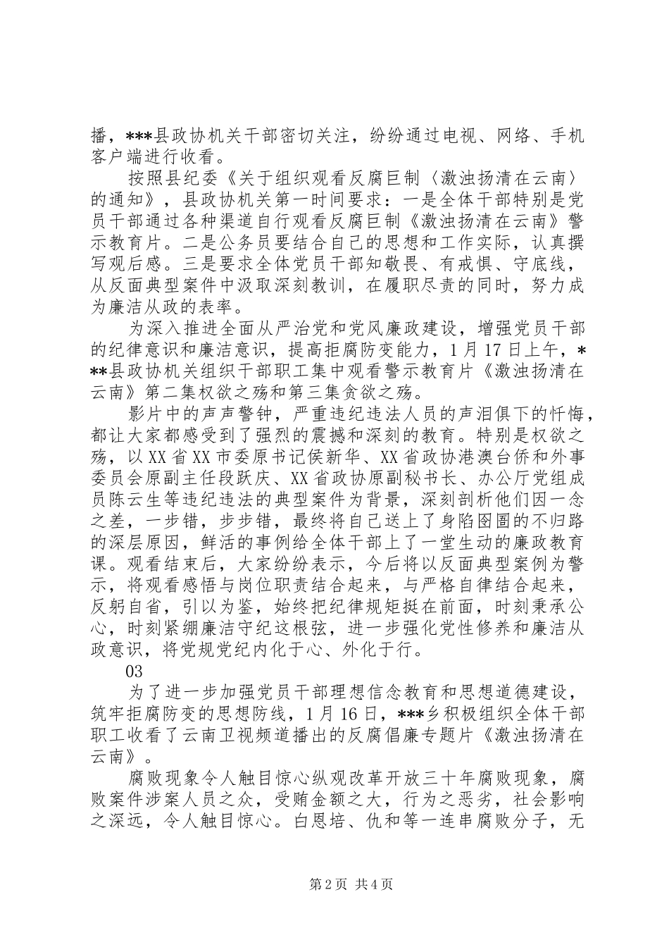 激浊扬清在云南观后感范文精选5篇_第2页