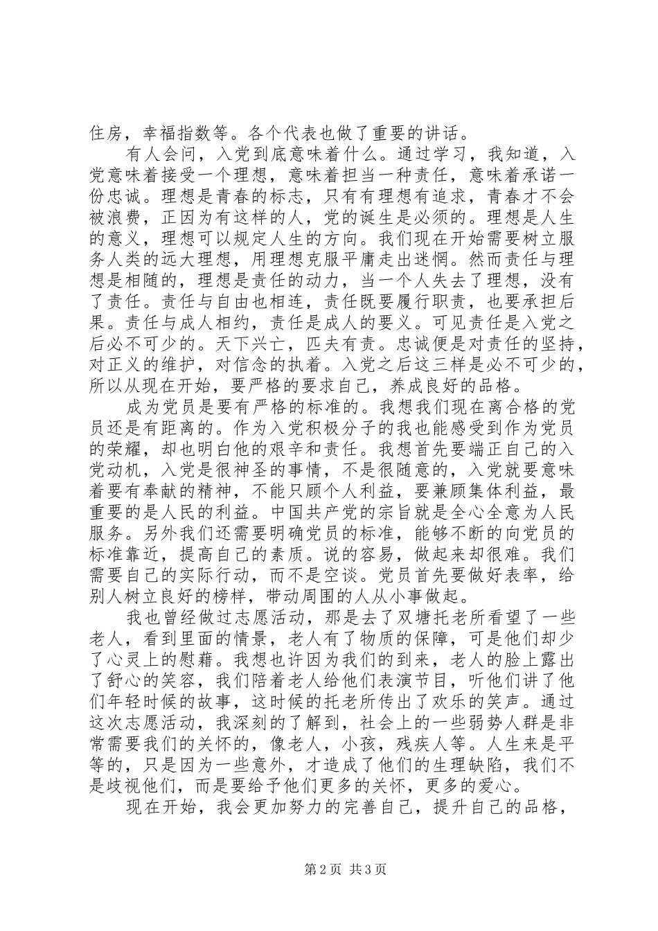 我的党校学习感想_第2页