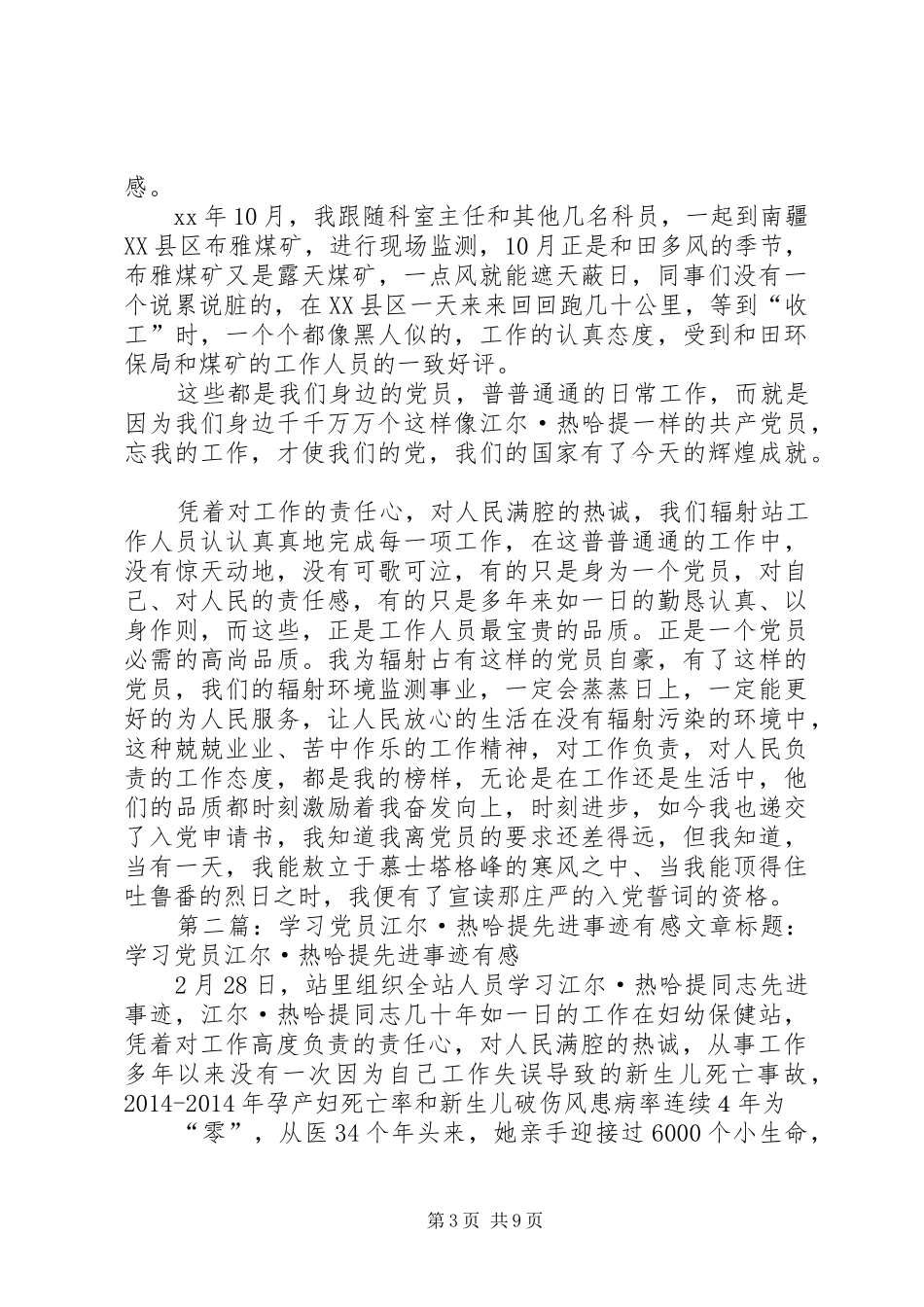 第一篇：学习党员江尔·热哈提先进事迹有感学习党员江尔·热哈提先进事迹有感_第3页