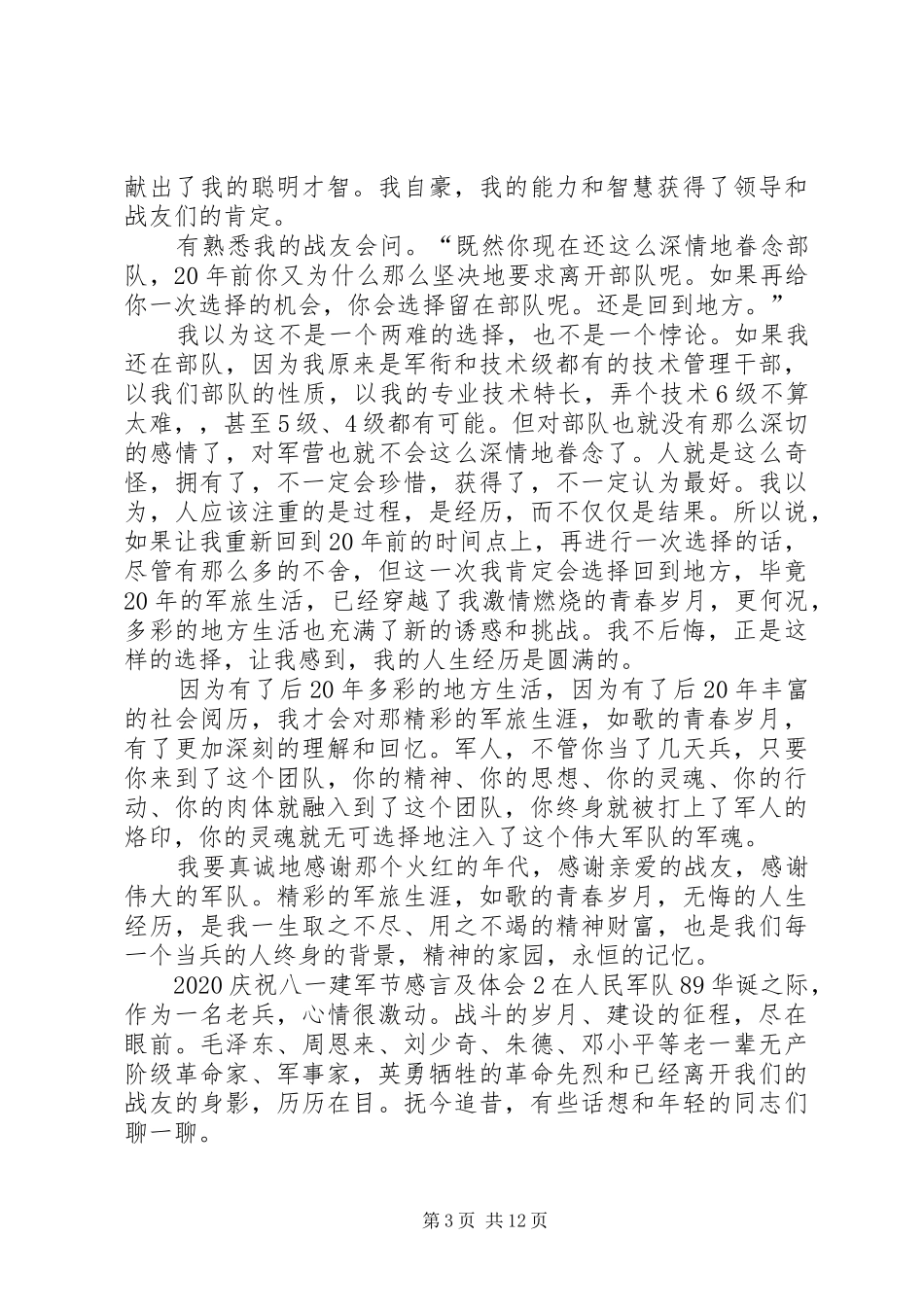 20XX年庆祝八一建军节感言及体会_第3页