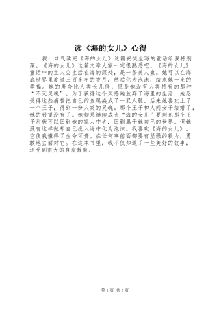 读《海的女儿》心得