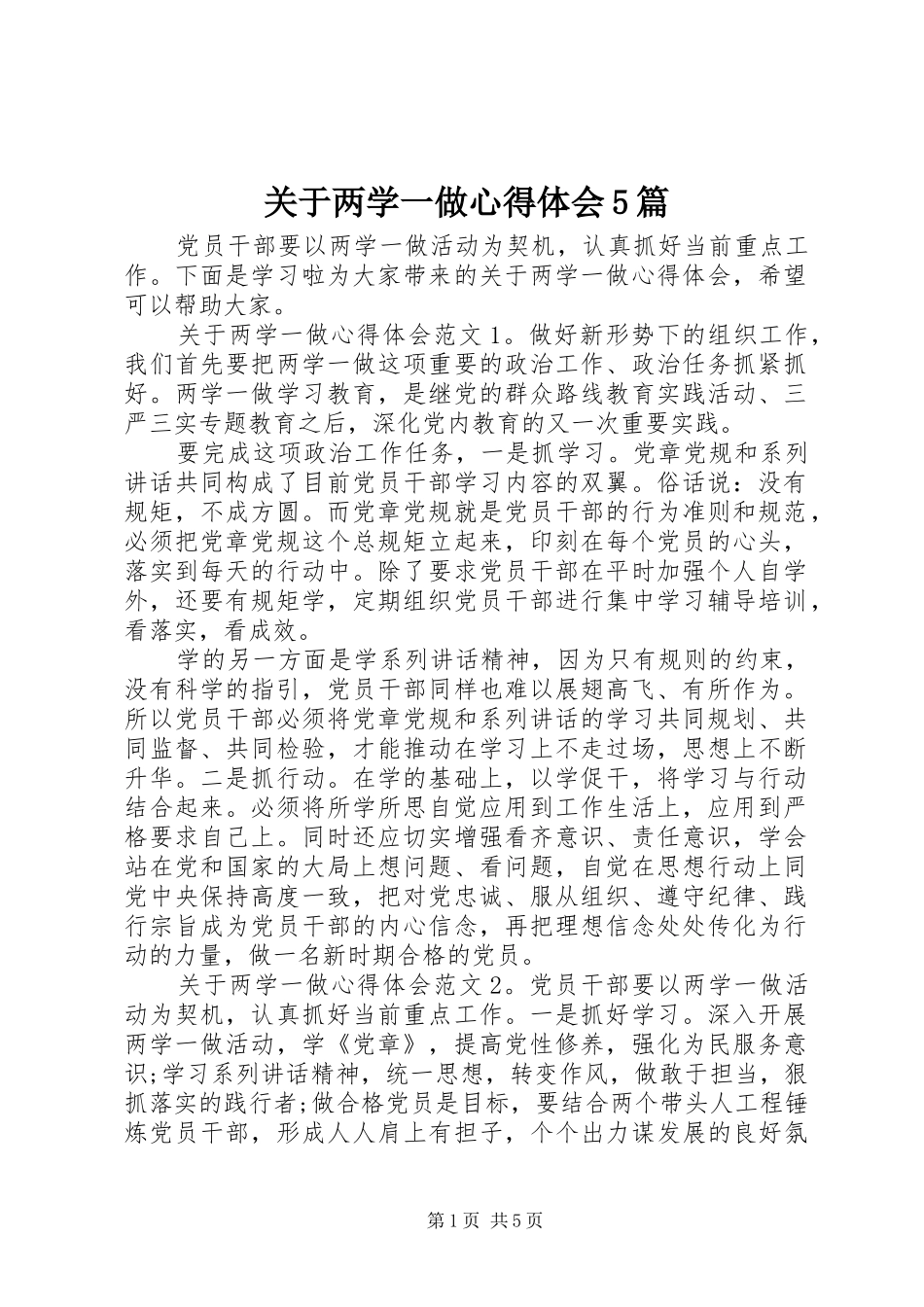 关于两学一做心得体会5篇_第1页