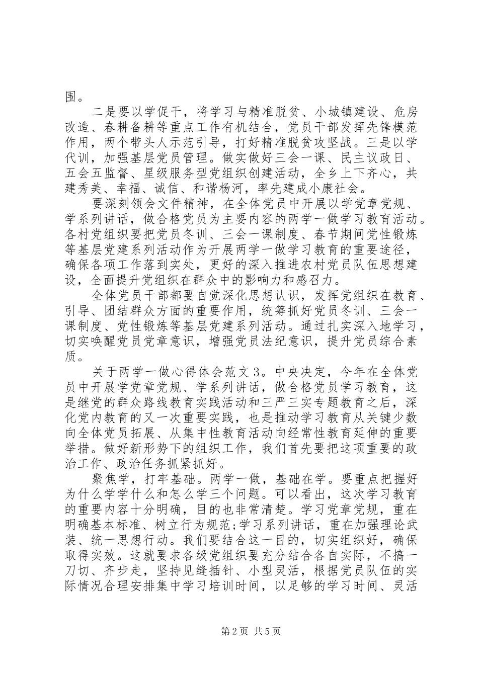 关于两学一做心得体会5篇_第2页
