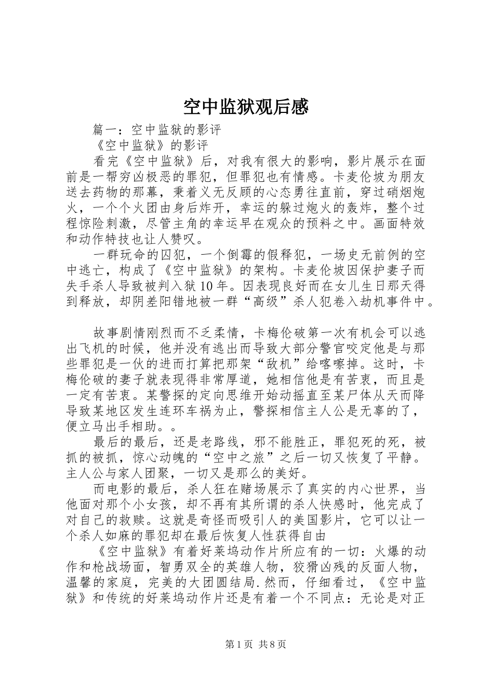 空中监狱观后感_第1页