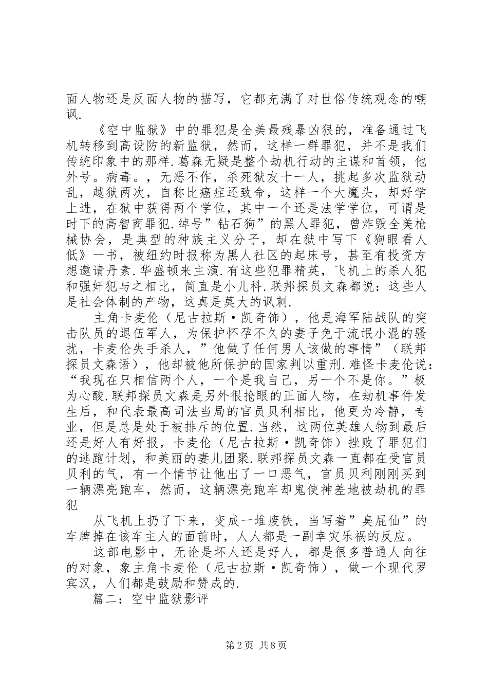 空中监狱观后感_第2页
