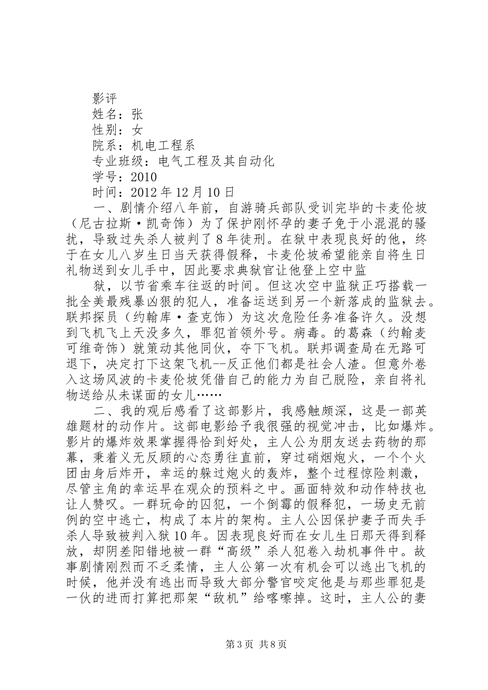 空中监狱观后感_第3页