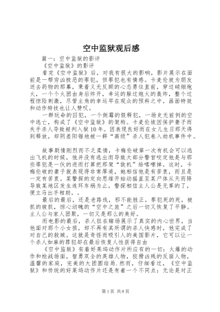 空中监狱观后感