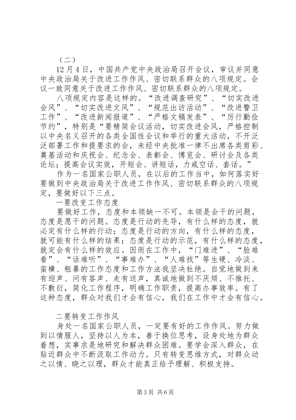 十项规定学习心得_第3页