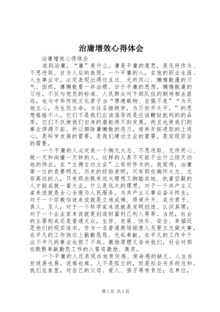 治庸增效心得体会