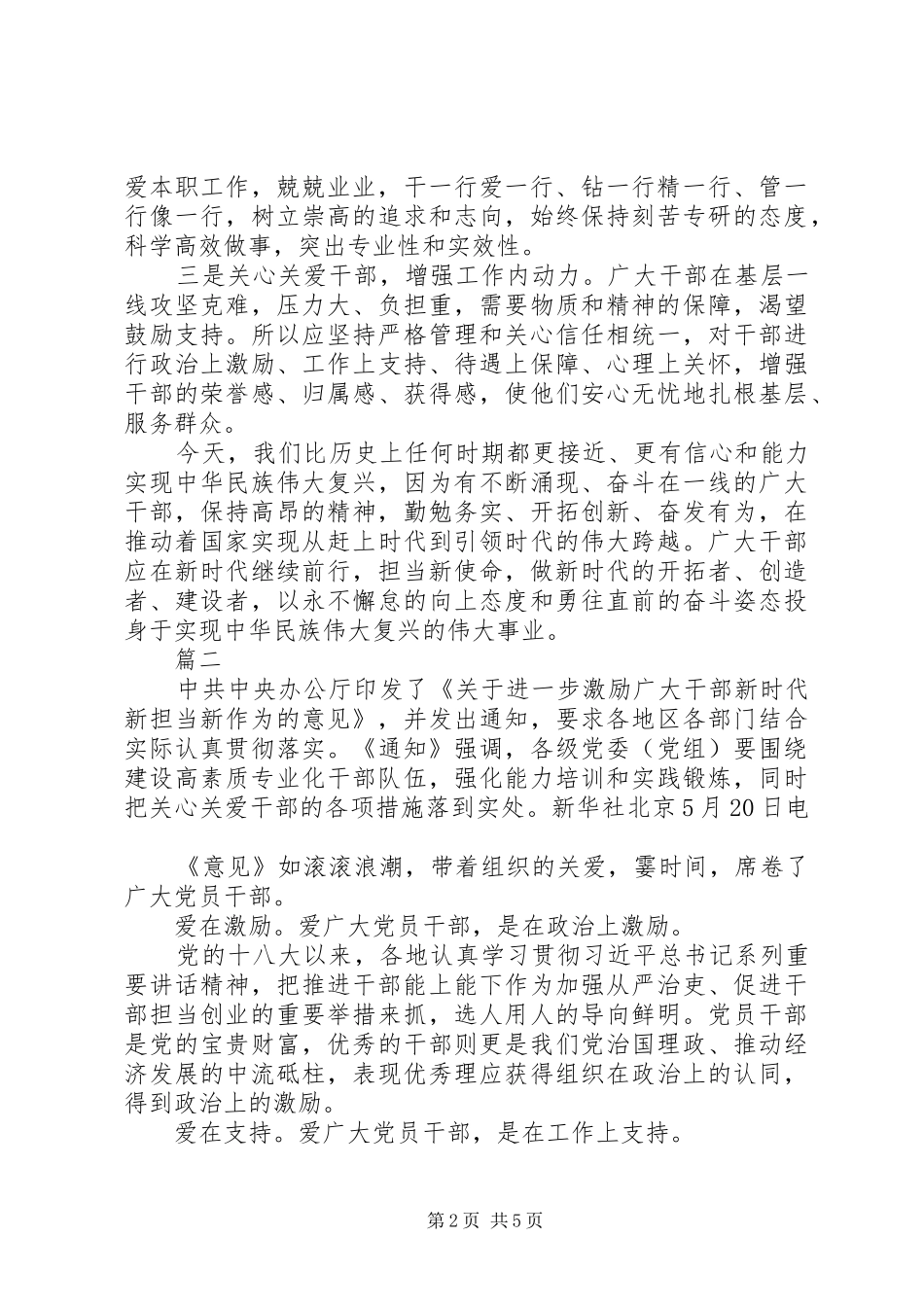 《关于进一步激励广大干部新时代新担当新作为的意见》学习心得【共4篇】_第2页