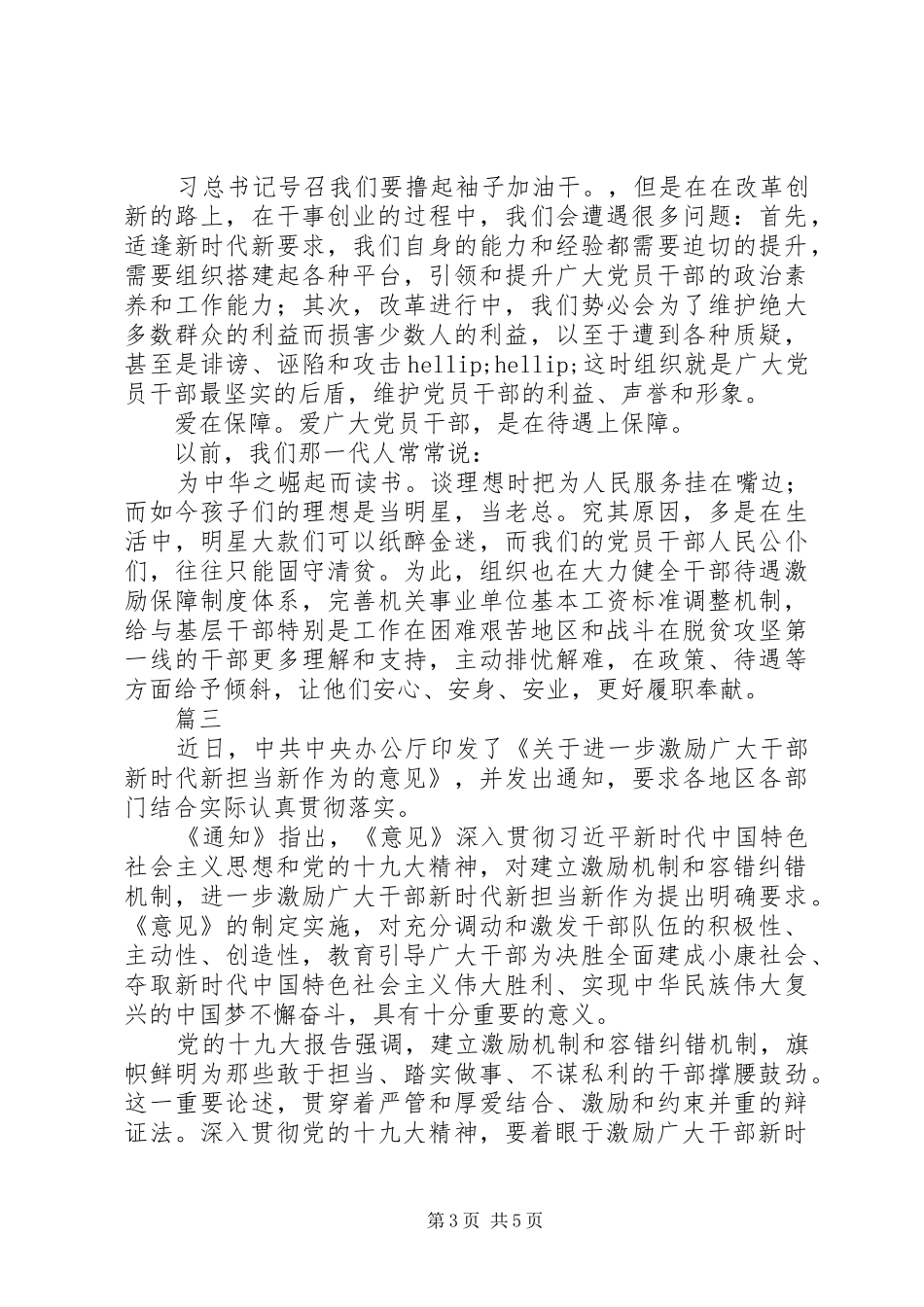 《关于进一步激励广大干部新时代新担当新作为的意见》学习心得【共4篇】_第3页