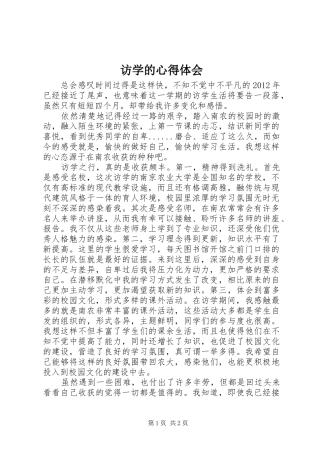 访学的心得体会