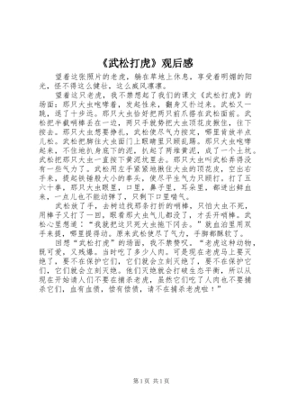 《武松打虎》观后感