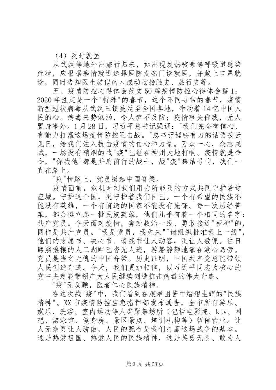 疫情防控心得体会_第3页