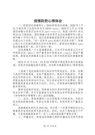 疫情防控心得体会